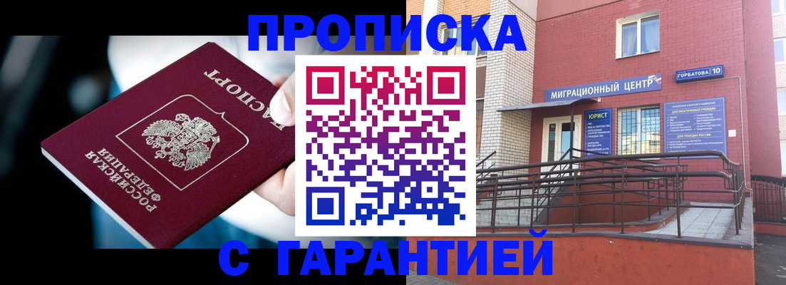 прописка от собственника в Почепе
