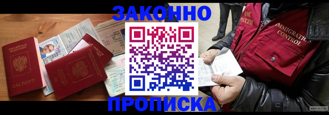 временная регистрация недорого в Почепе