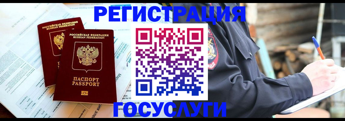 прописка иностранных граждан в Почепе